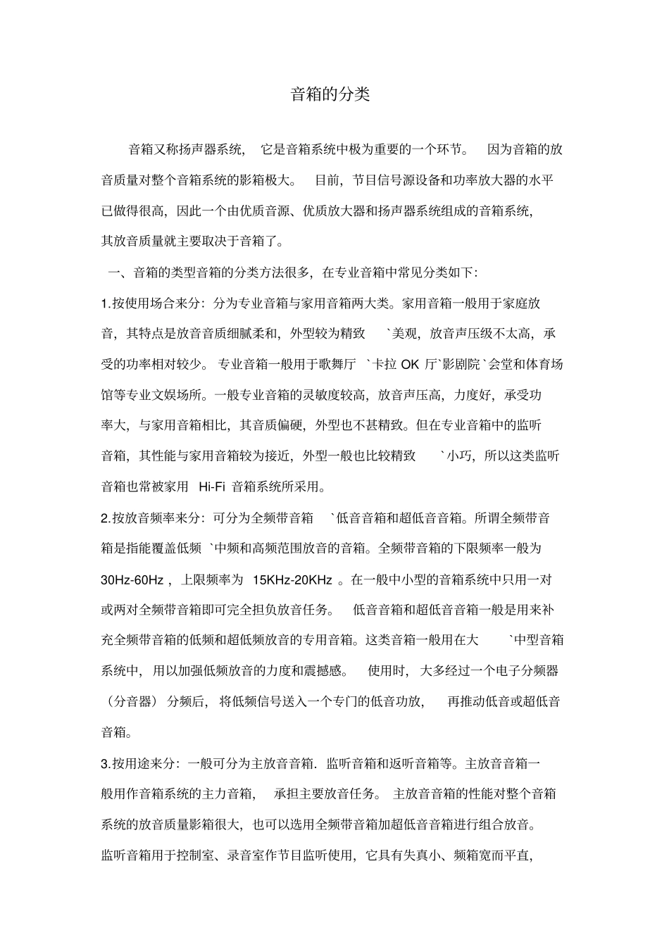 音响调查问卷_第3页