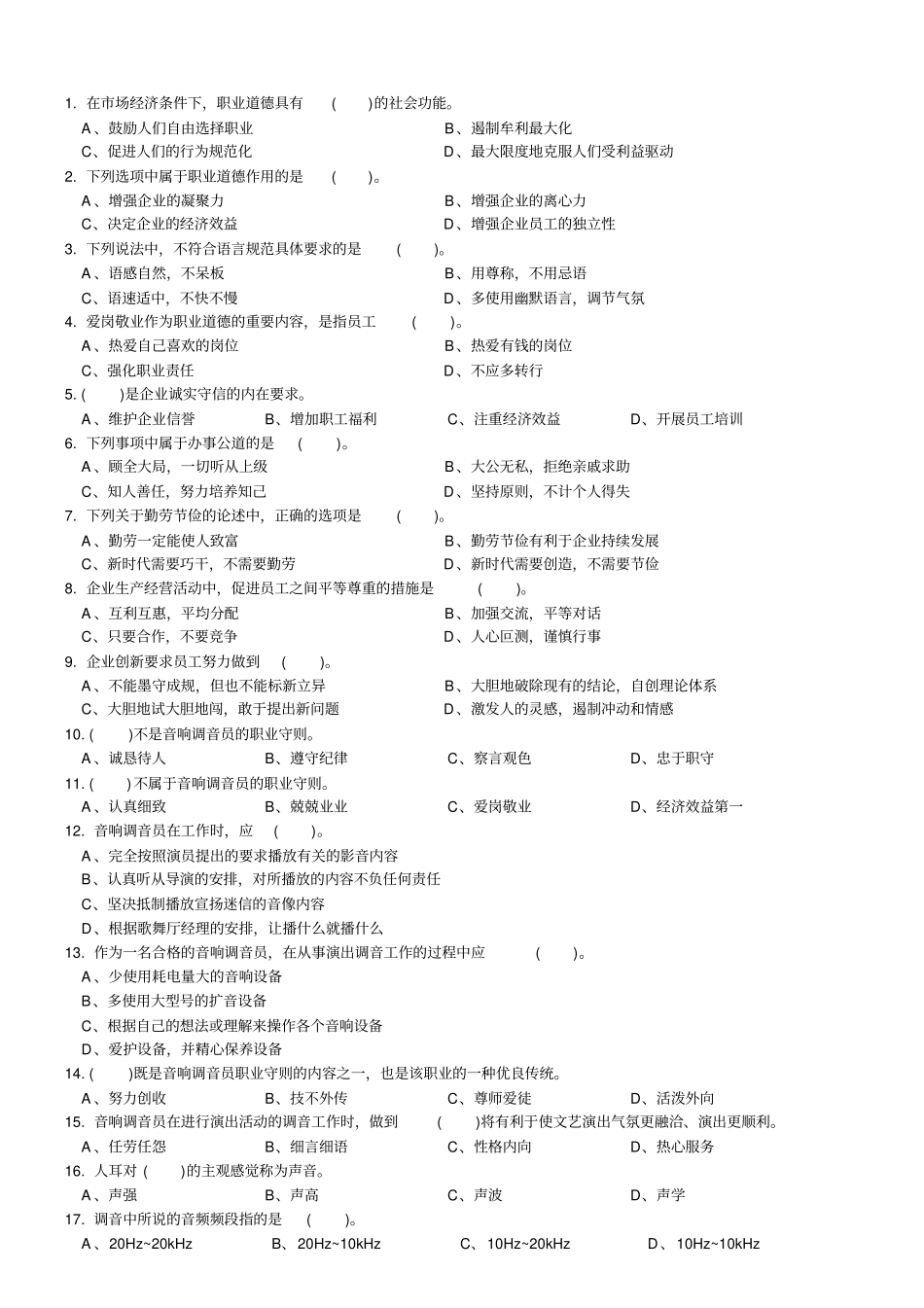 音响调音员中级复习题资料_第1页