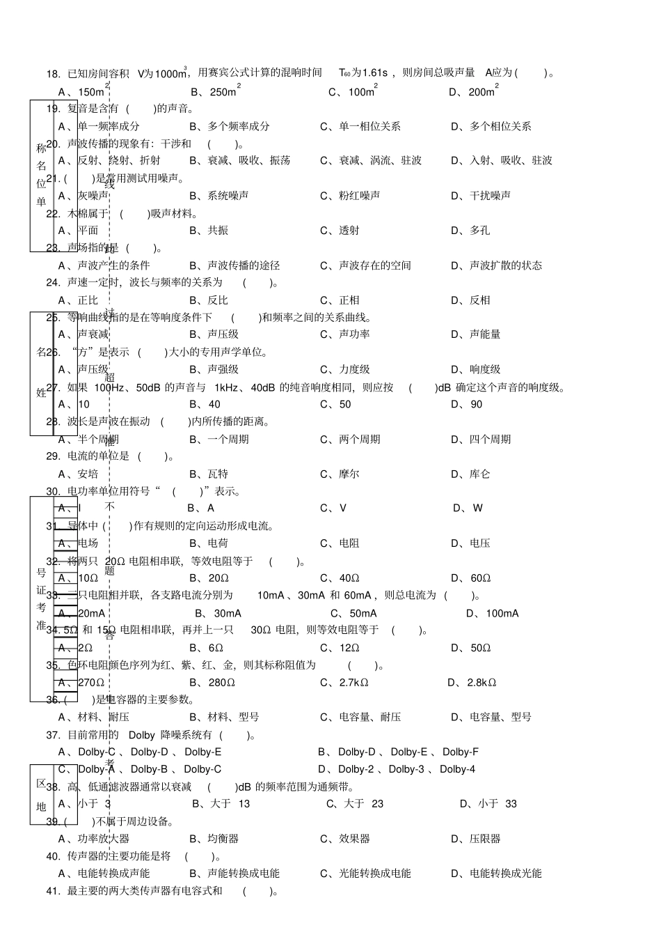 音响调音员中级复习题资料_第2页