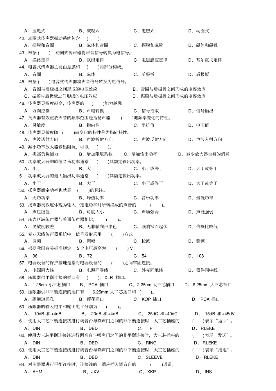 音响调音员中级复习题资料_第3页