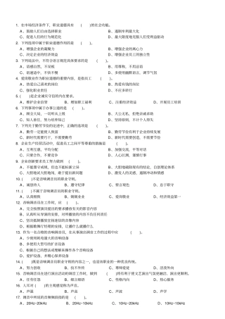 音响调音员中级复习题资料