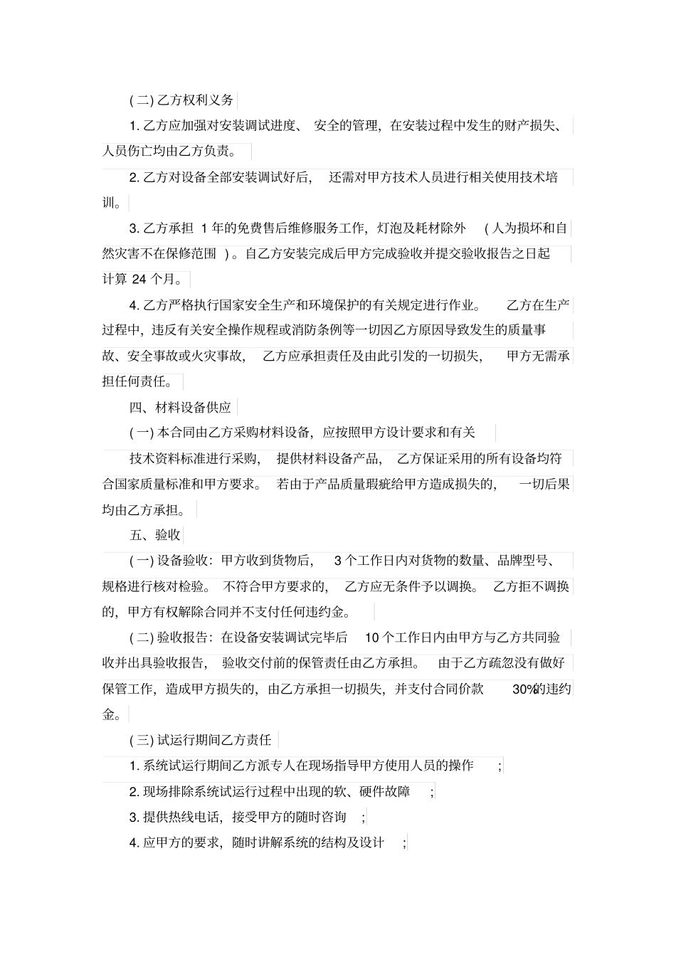 音响购销合同范本_第2页