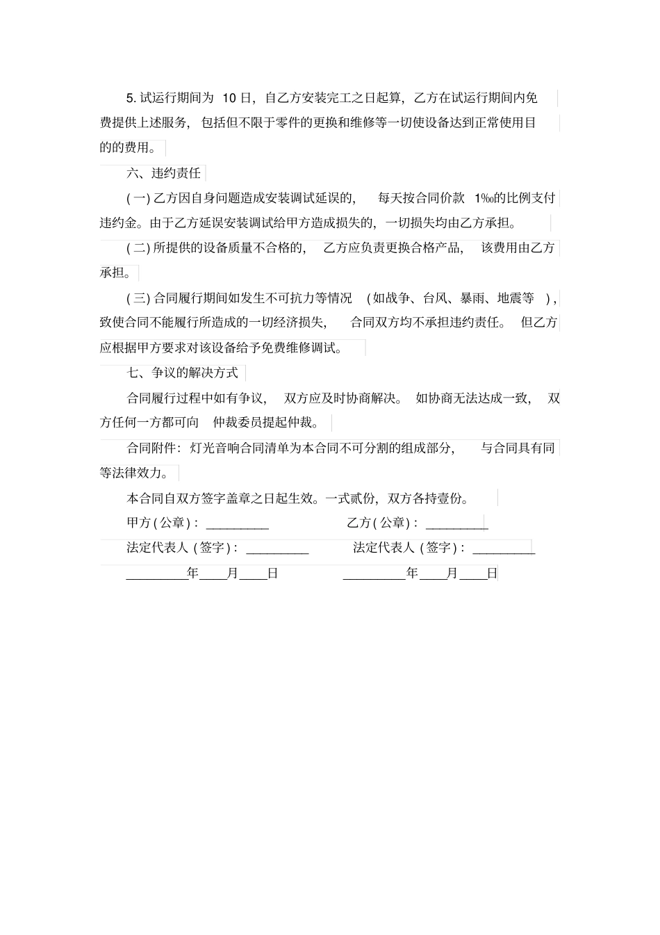 音响购销合同范本_第3页