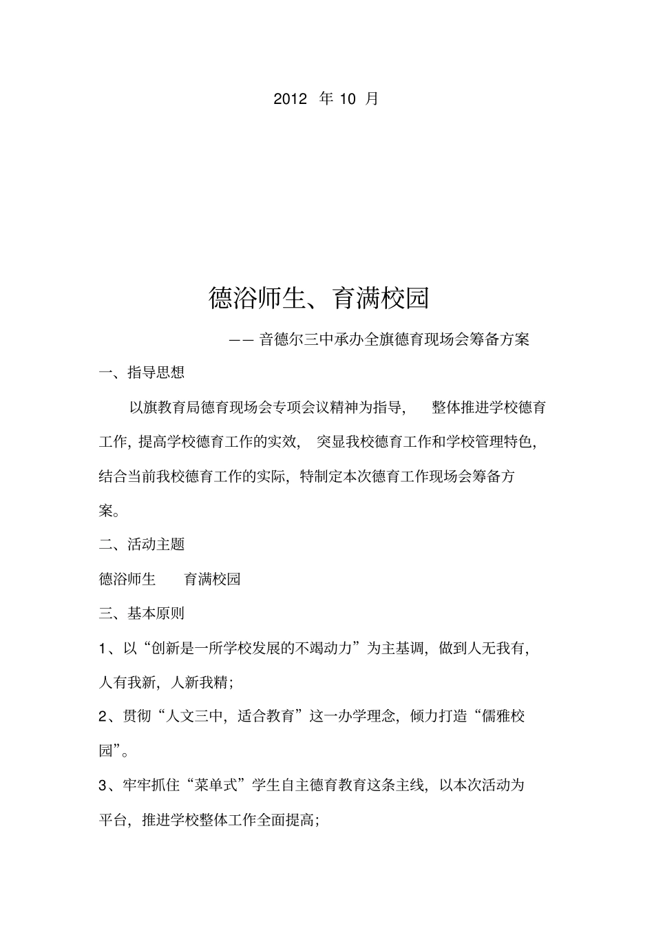 音德尔三中承办全旗德育现场会筹备方案666_第2页
