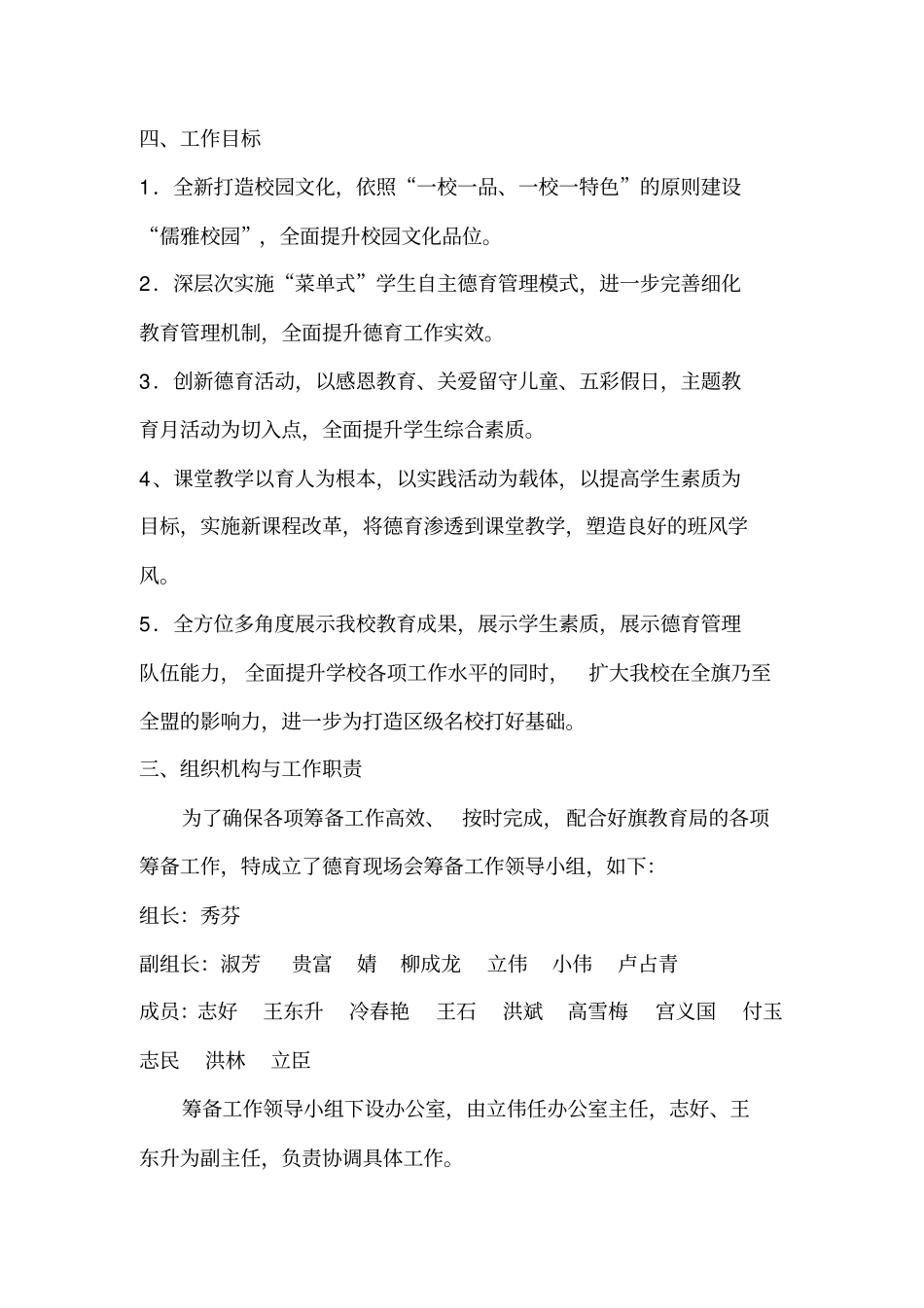 音德尔三中承办全旗德育现场会筹备方案666_第3页
