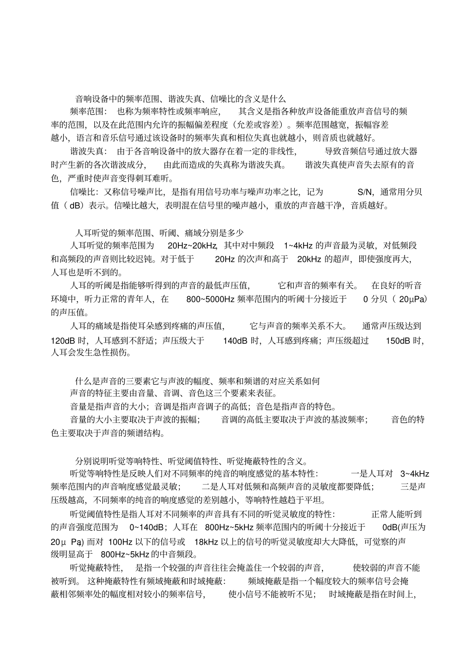 音响设备技术习题答案_第2页