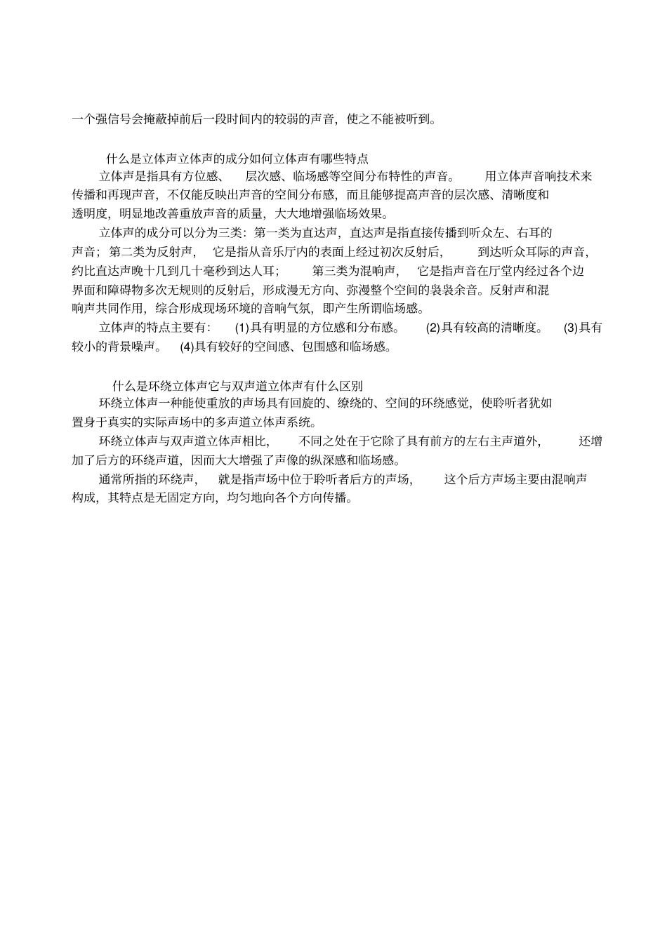 音响设备技术习题答案_第3页