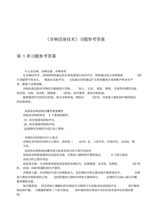 音响设备技术习题答案