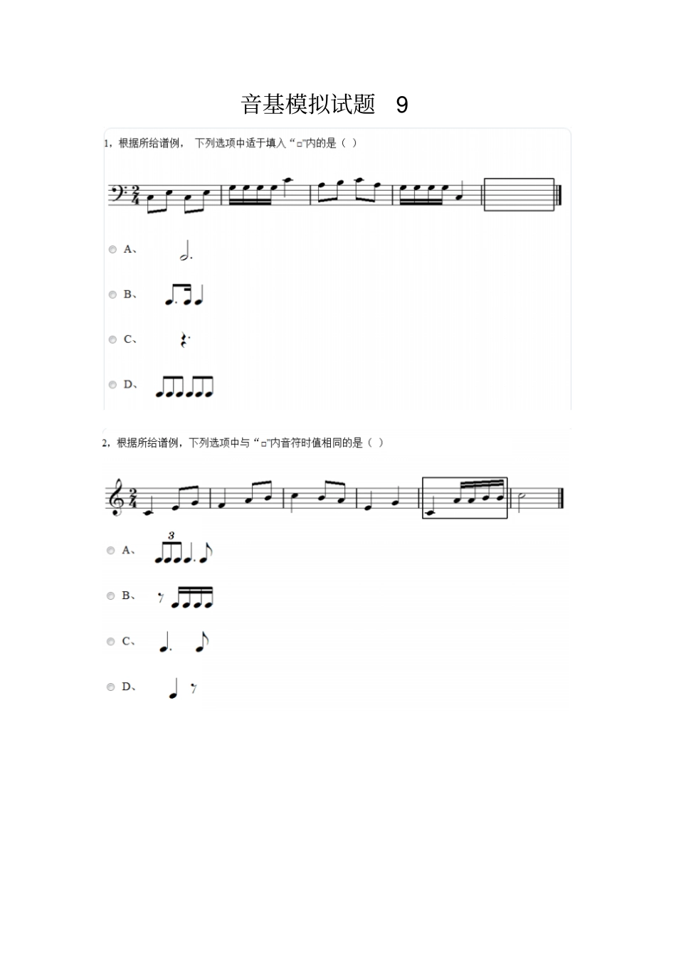 音基模拟试题_第1页