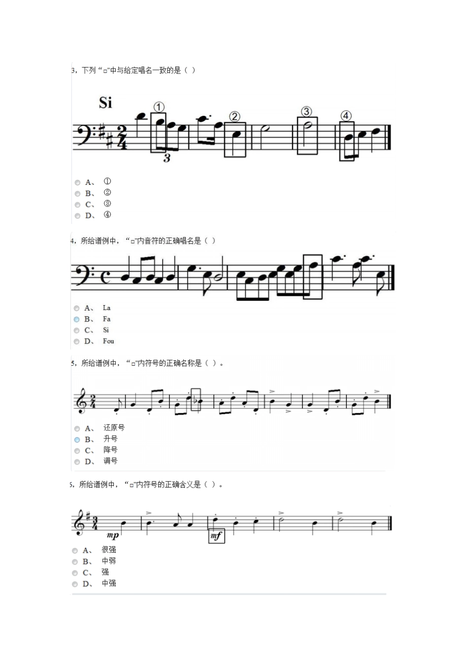 音基模拟试题_第2页