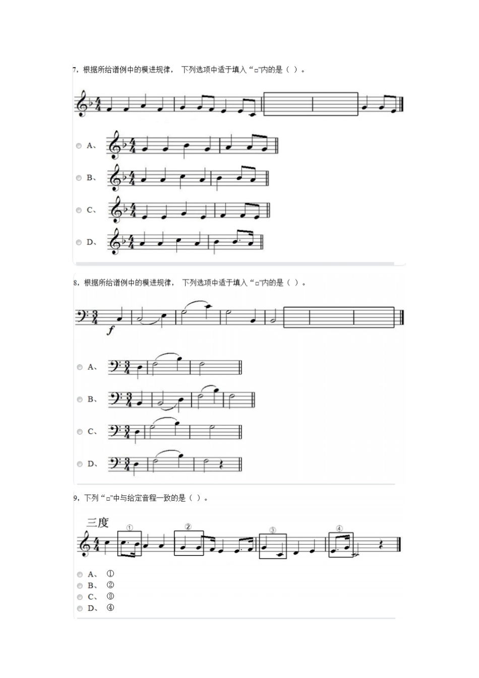 音基模拟试题_第3页
