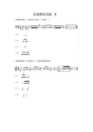音基模拟试题