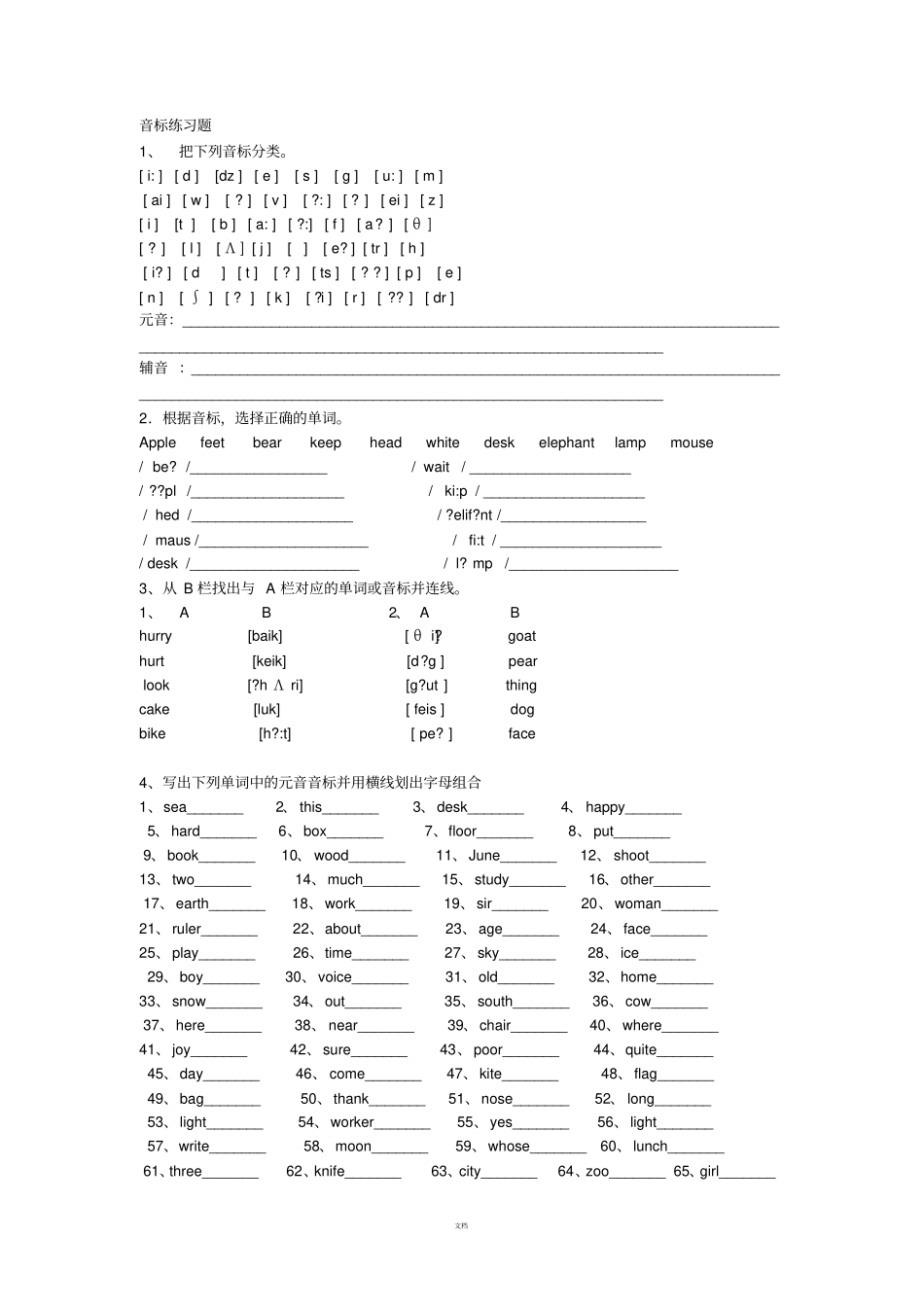 音标习题全新整理版_第1页