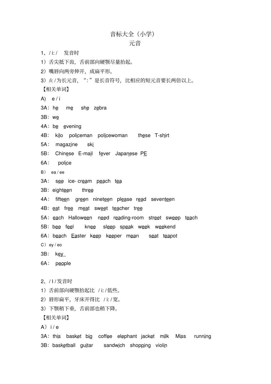 音标大全小学阶段_第1页