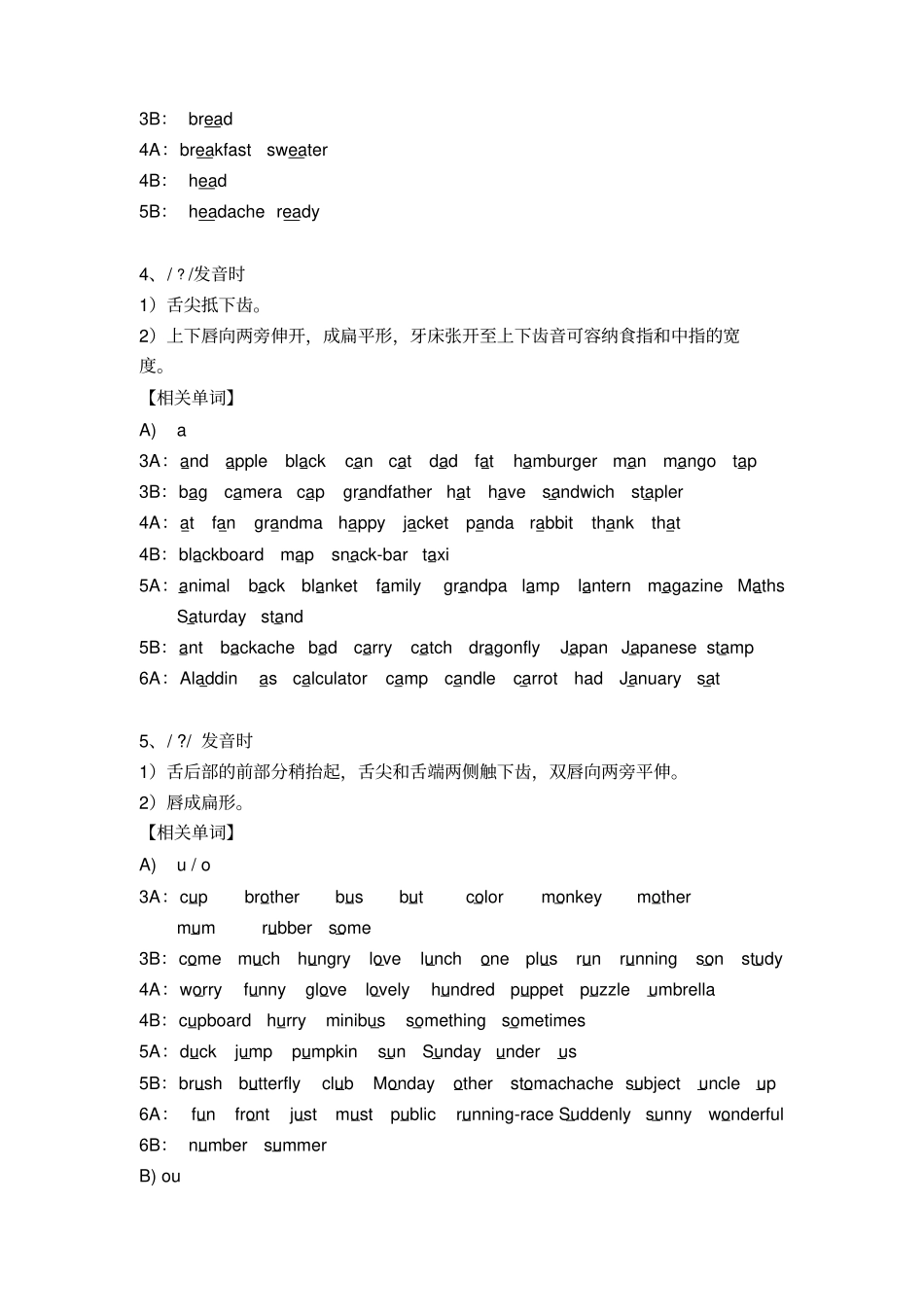 音标大全小学阶段_第3页