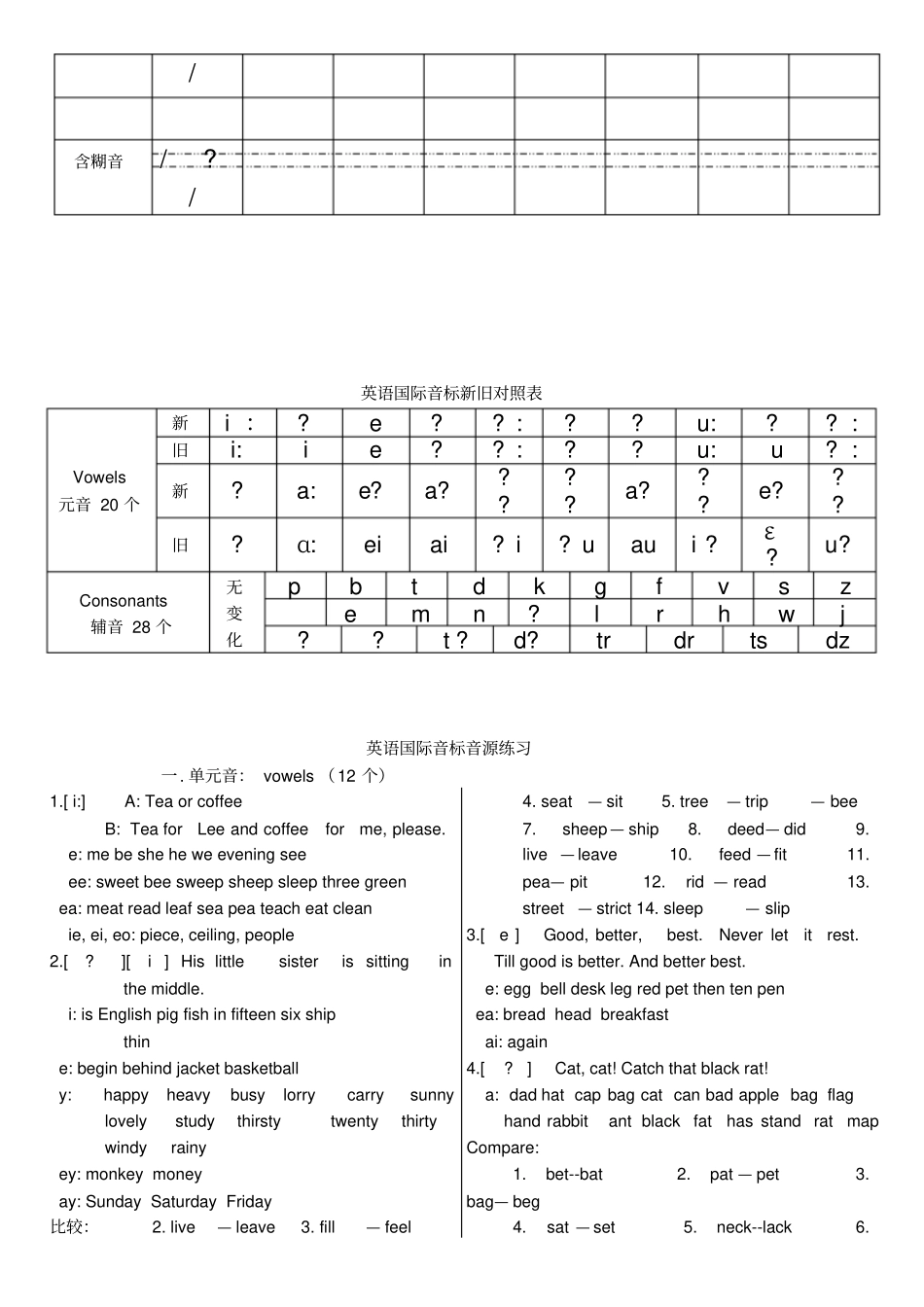 音标四线三格书写_第2页