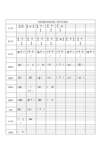 音标四线三格书写