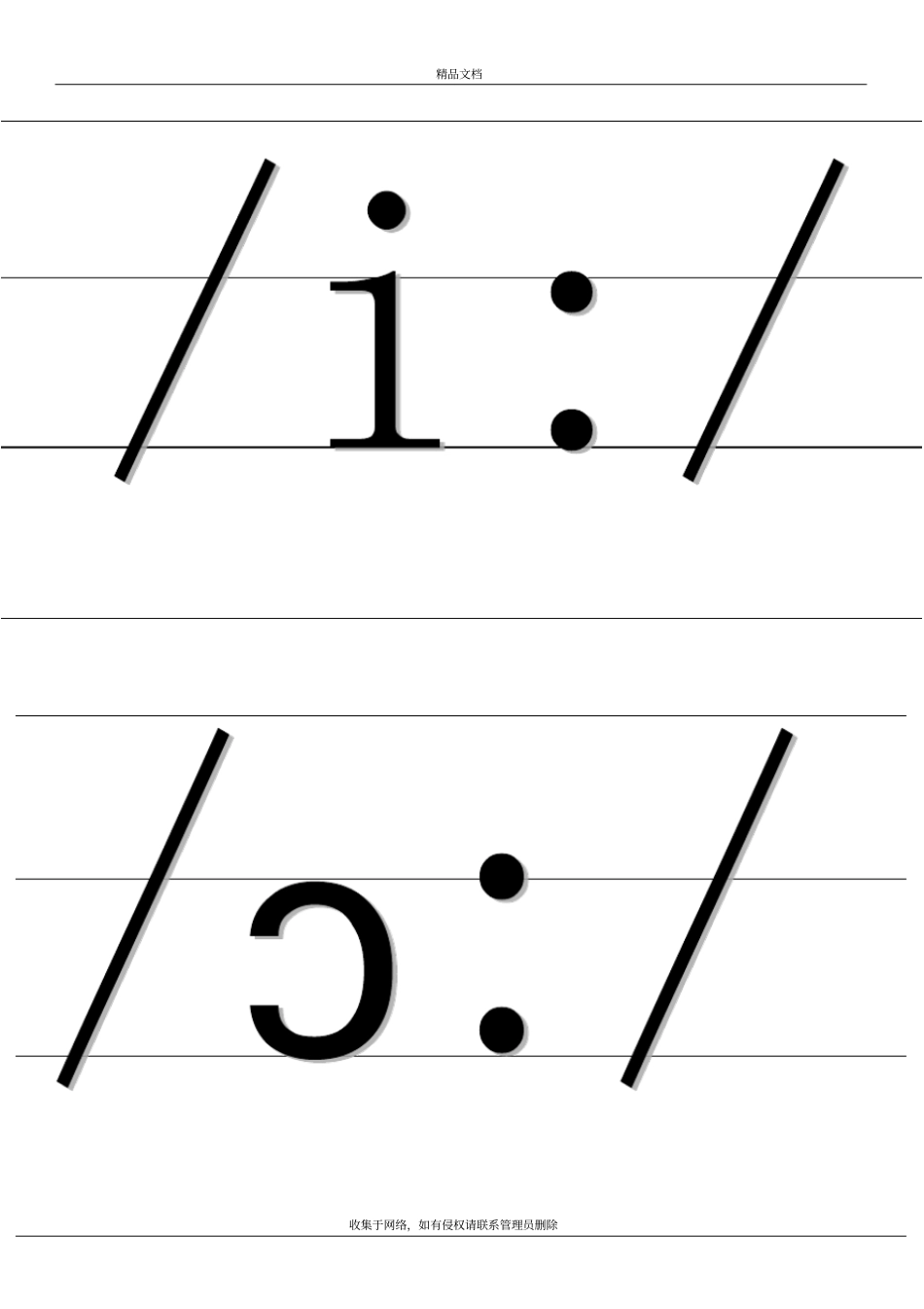 音标四线三格版本_第2页