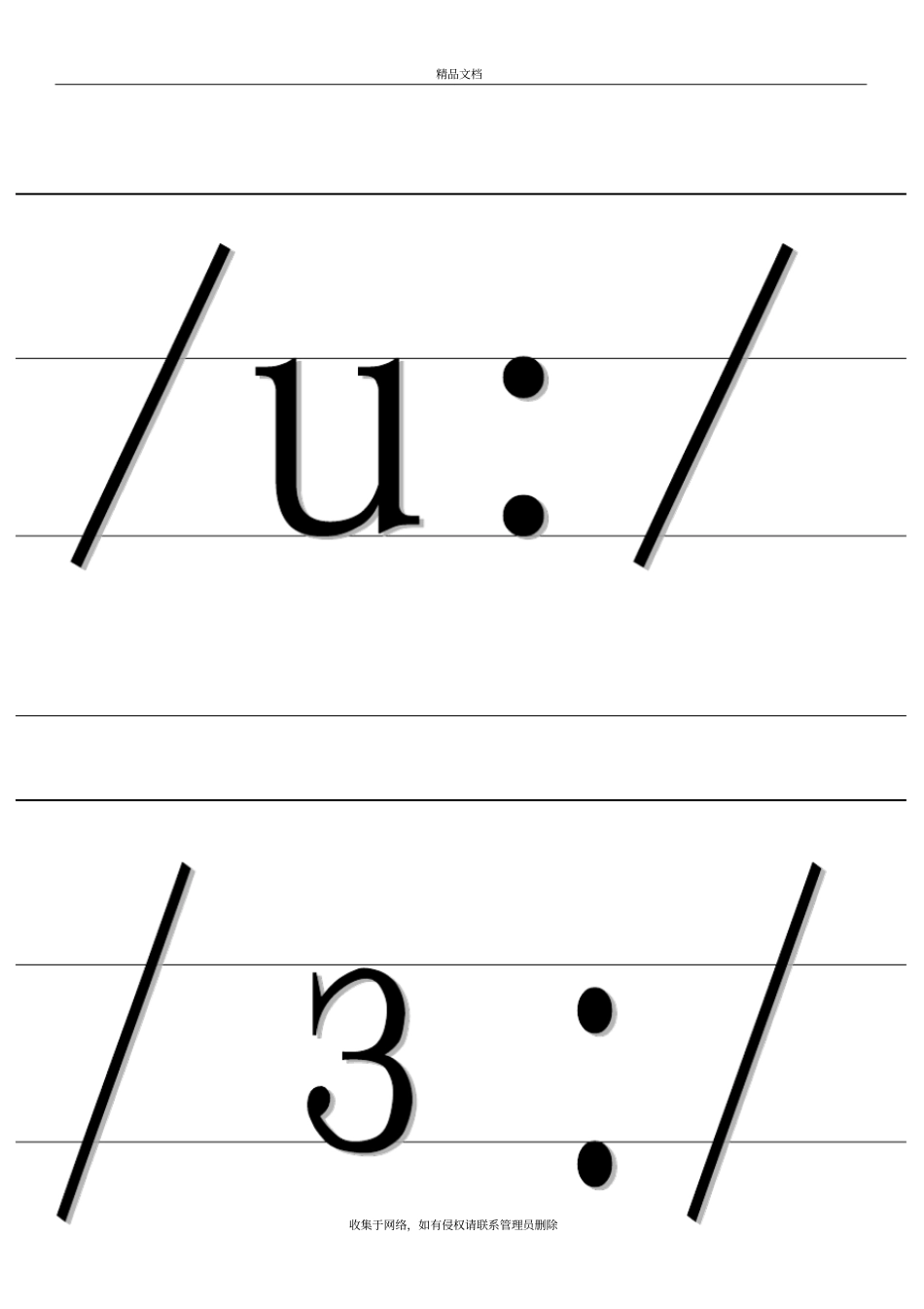 音标四线三格版本_第3页