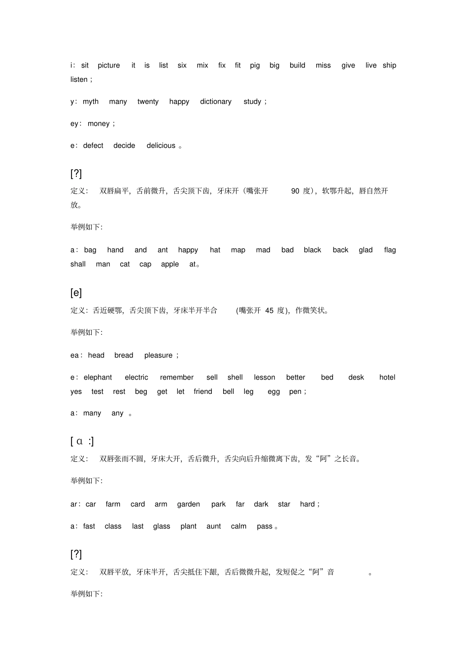 音标学习笔记_第2页