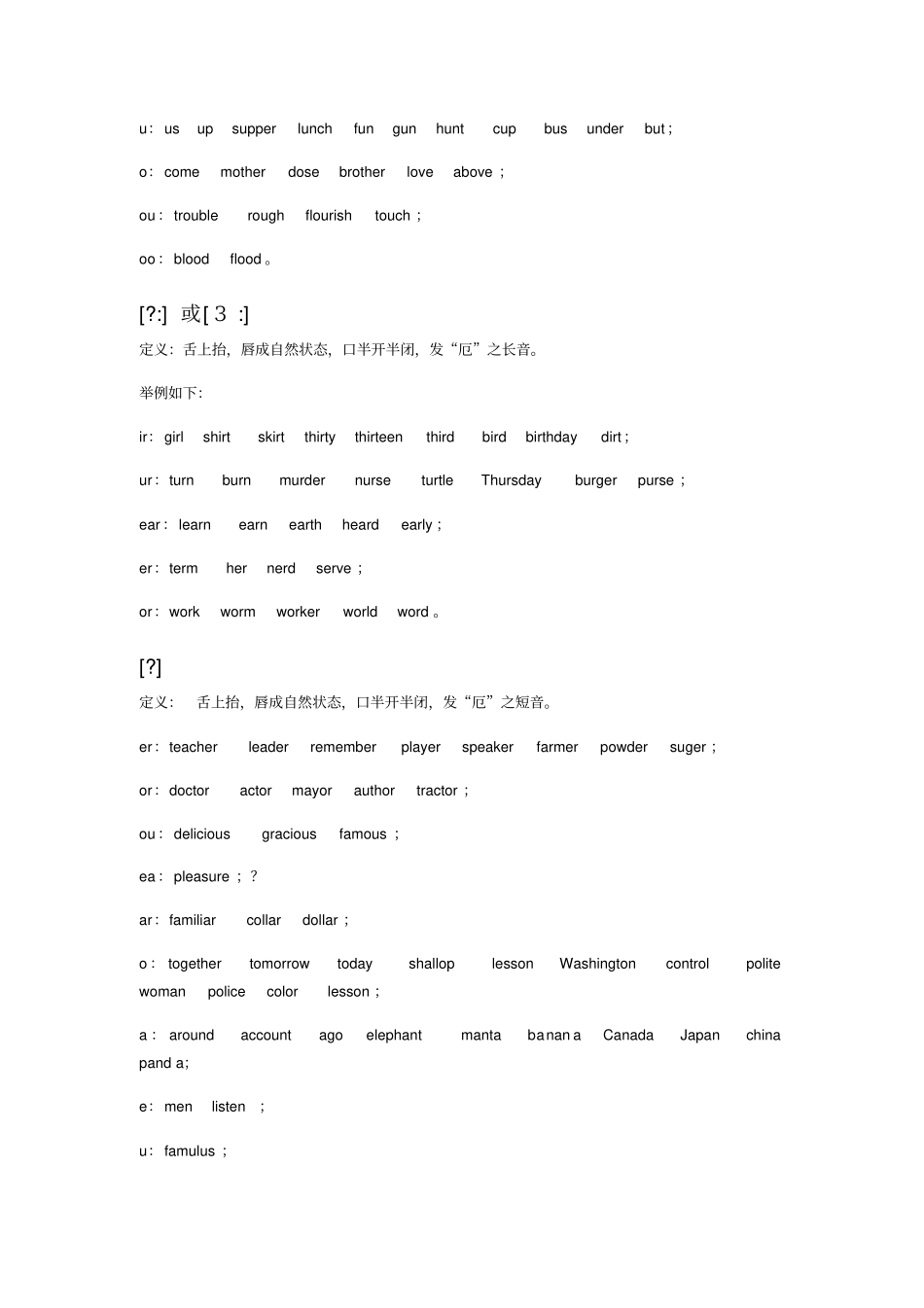 音标学习笔记_第3页