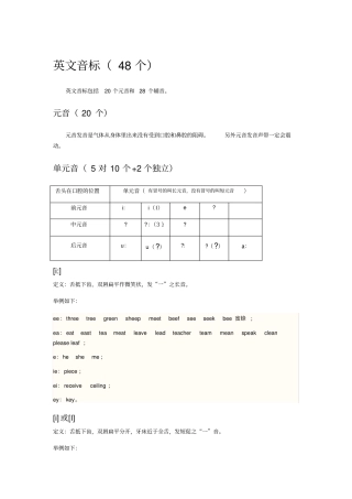 音标学习笔记