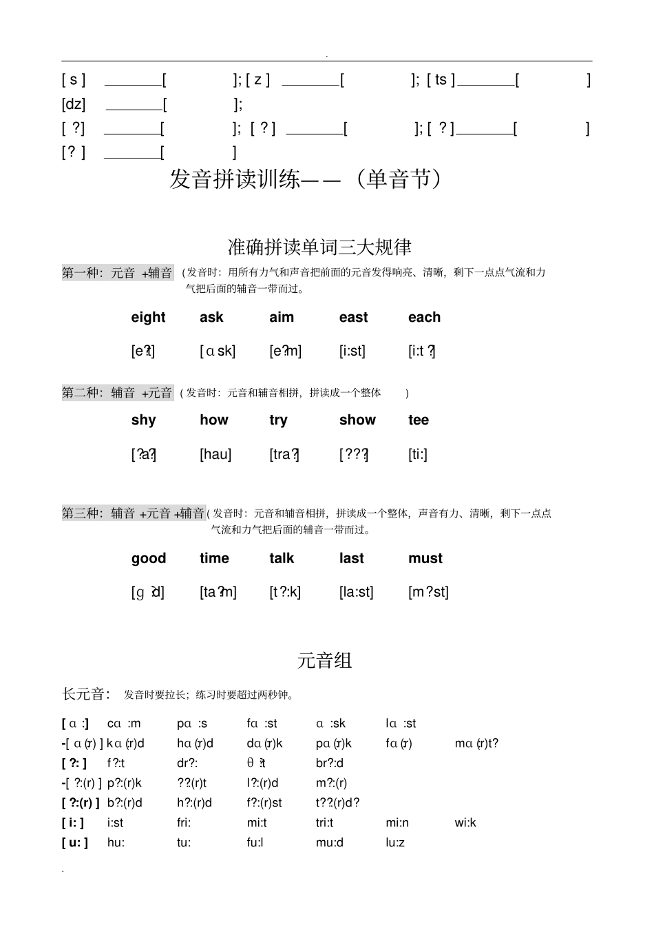 音标拼读练习_第2页