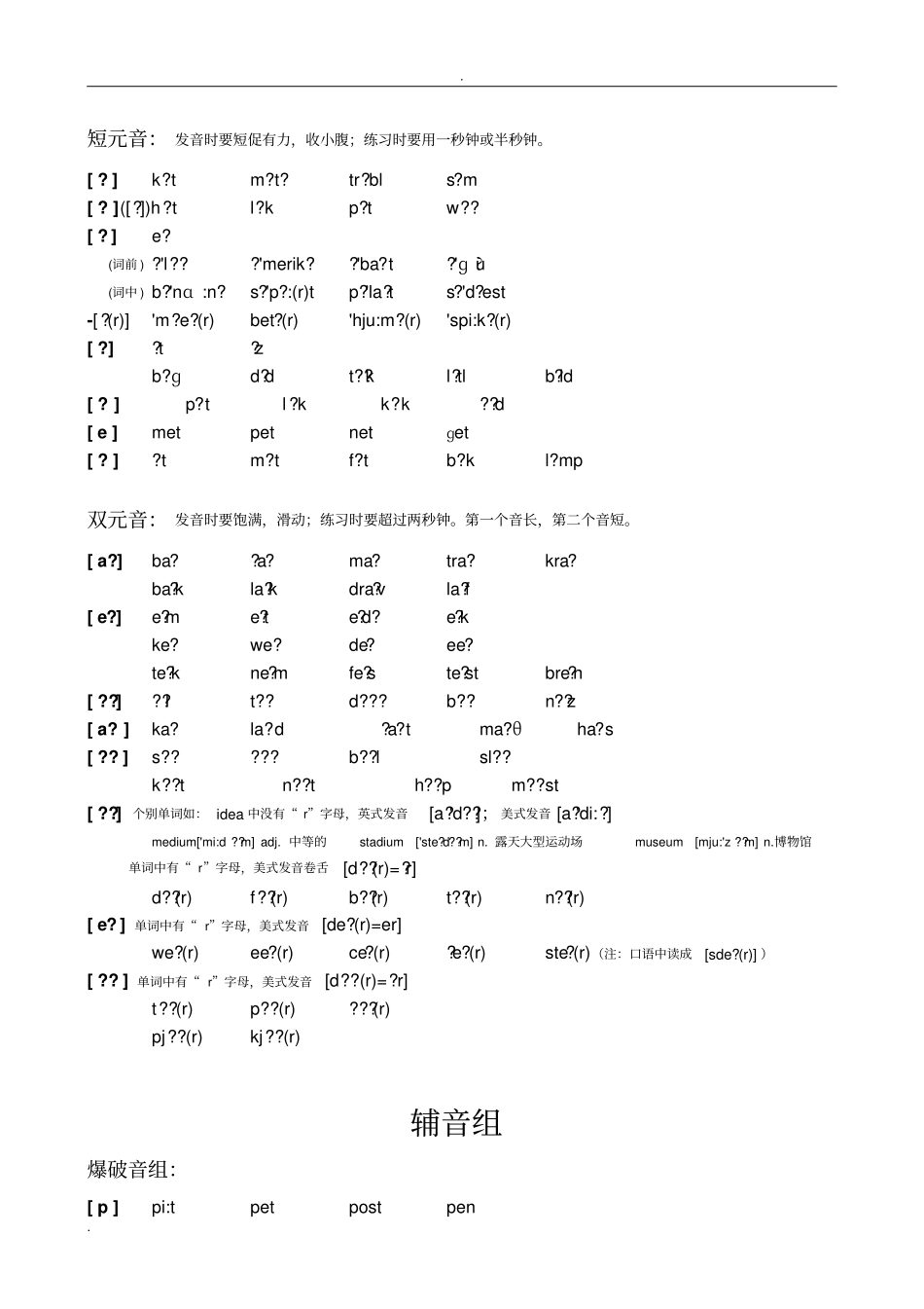 音标拼读练习_第3页