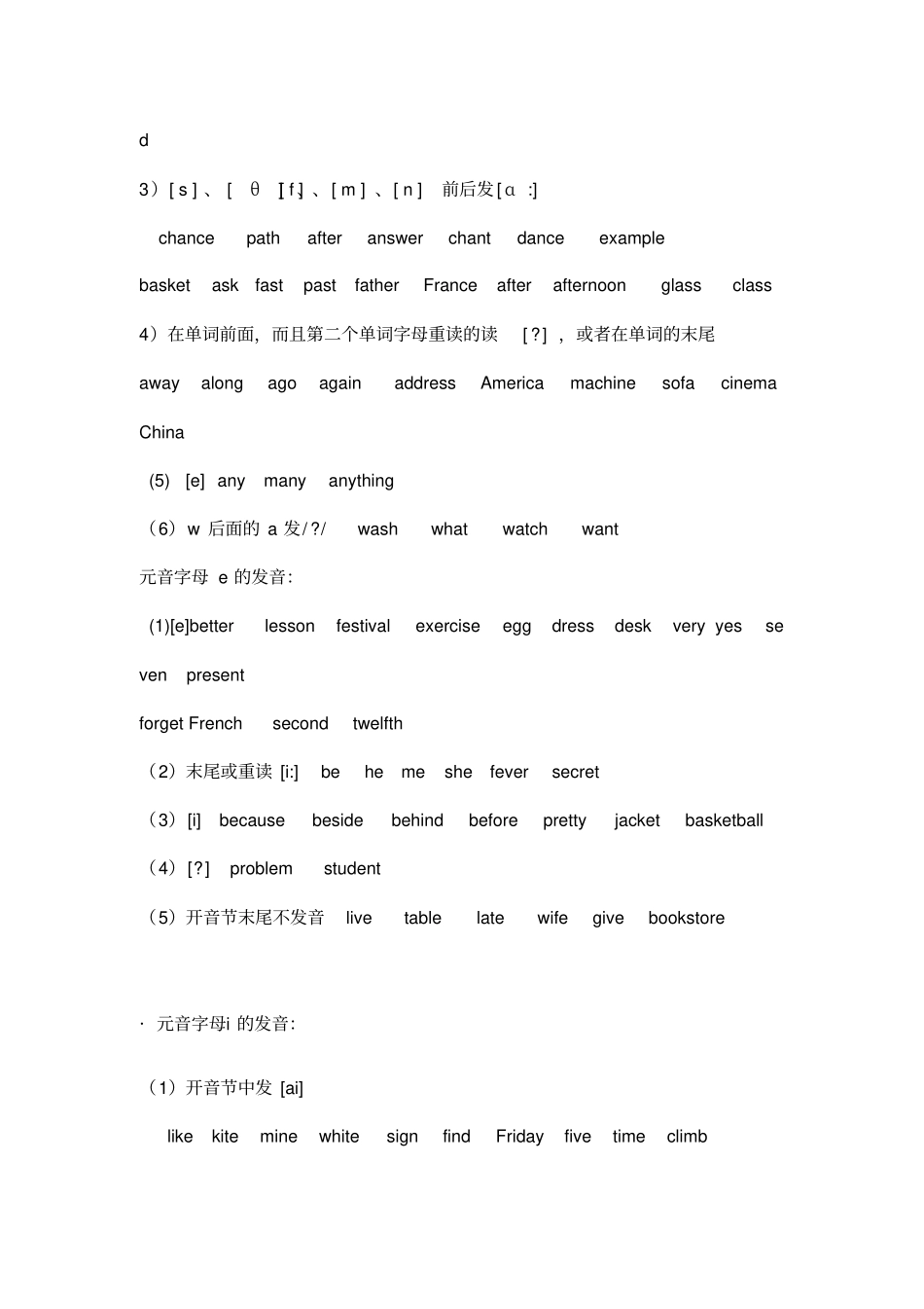 音标发音规律总结_第2页