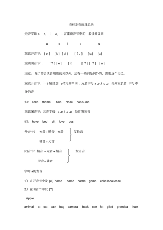 音标发音规律总结