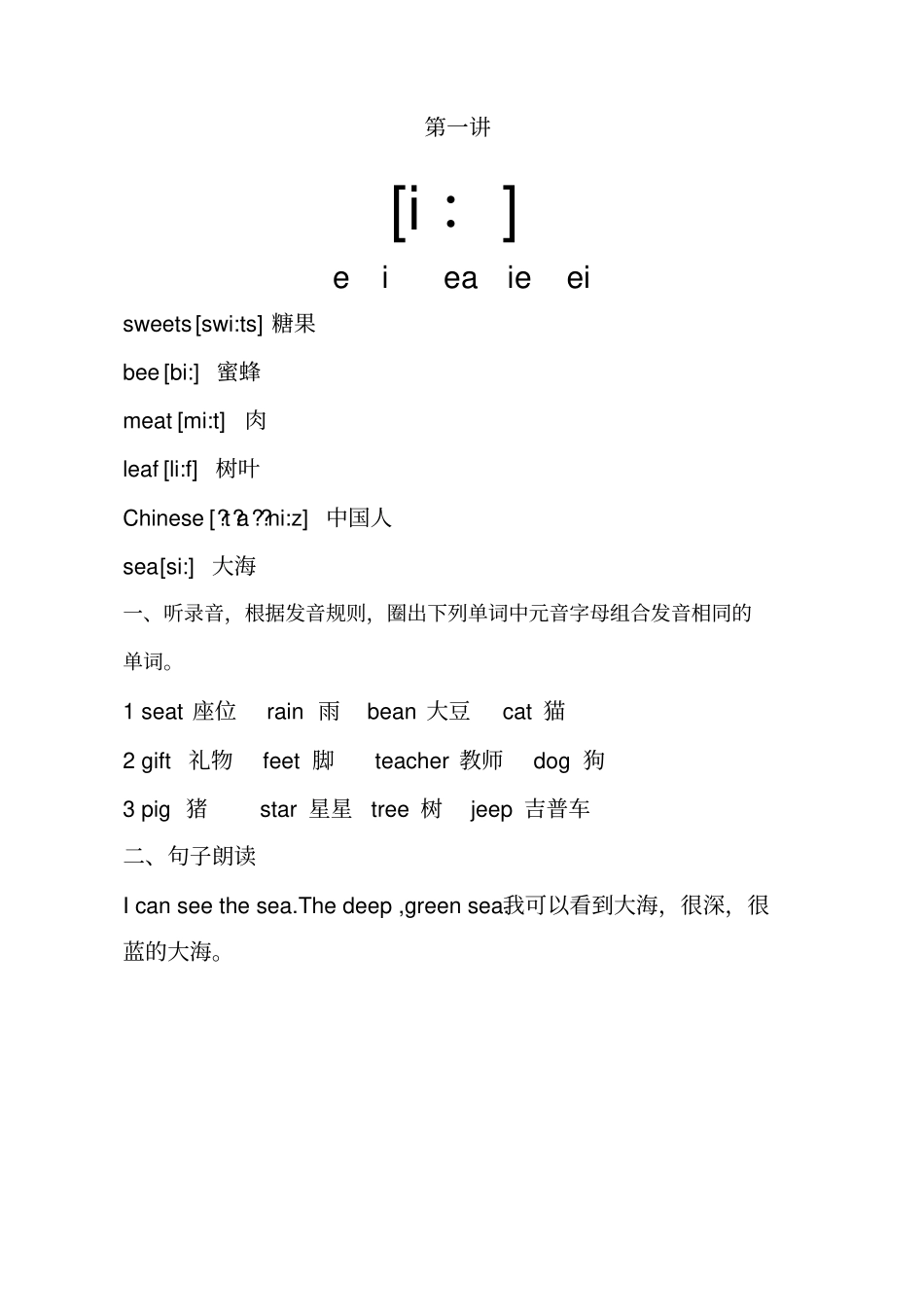 音标学习资料分析_第1页
