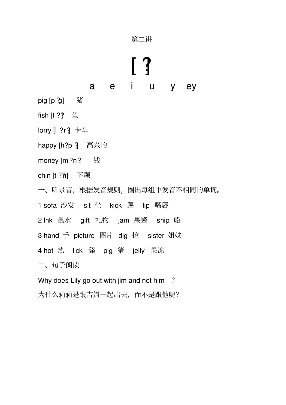 音标学习资料分析_第2页