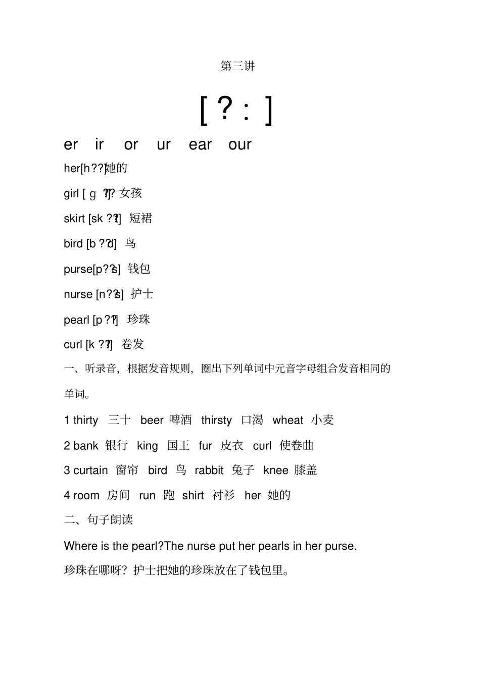 音标学习资料分析_第3页