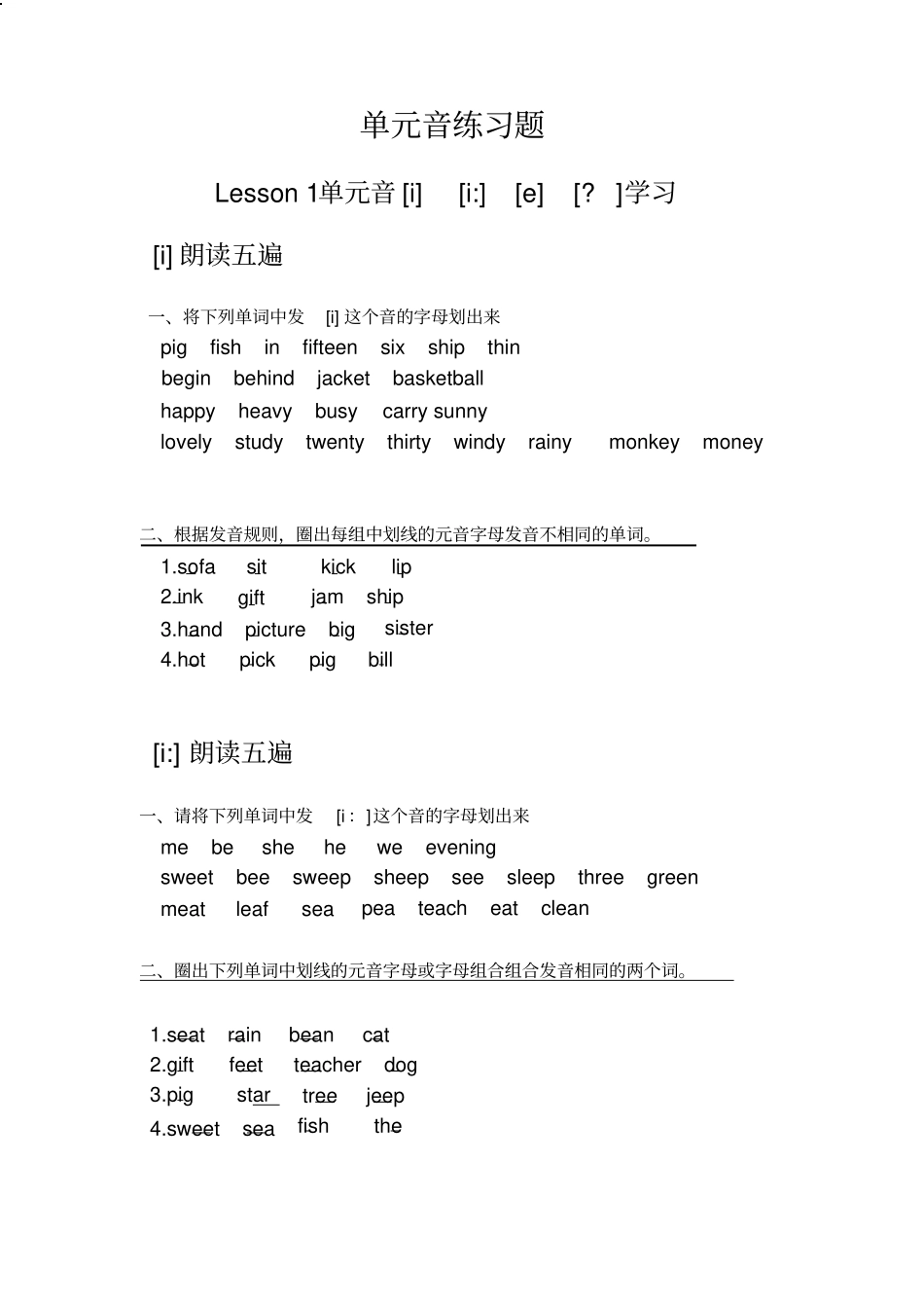 音标练习题元音部分_第1页