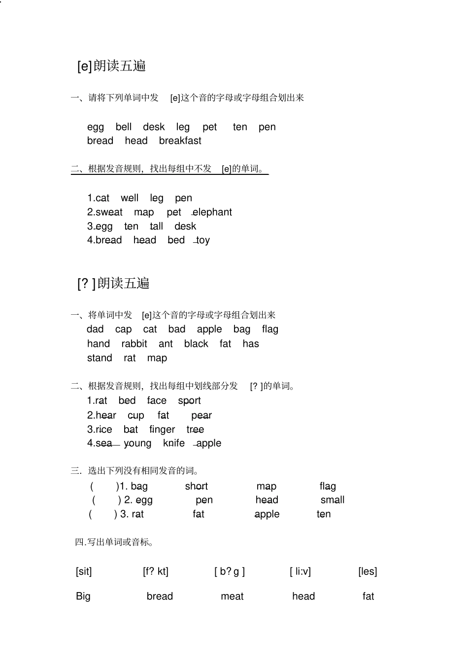 音标练习题元音部分_第2页