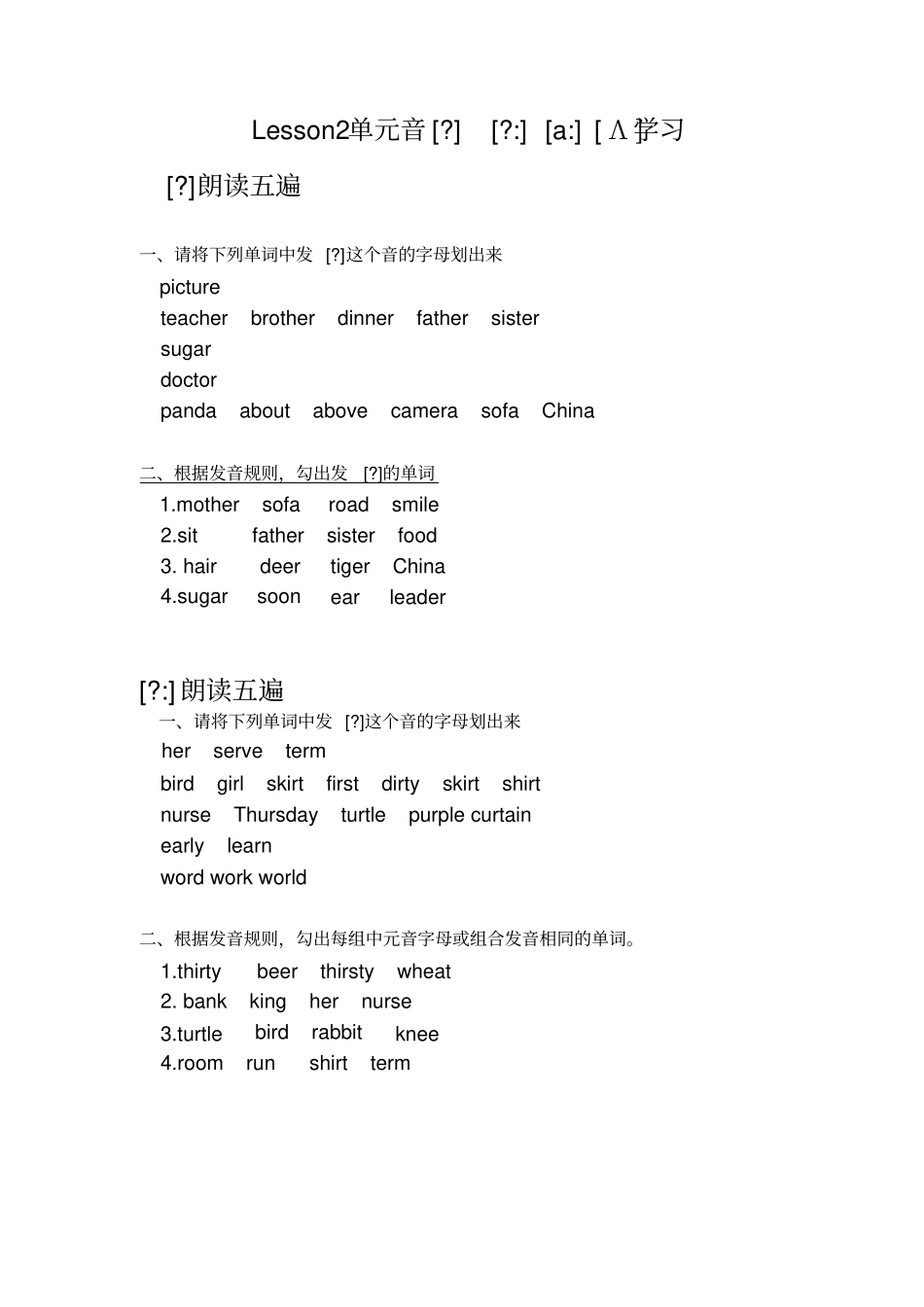 音标练习题元音部分_第3页