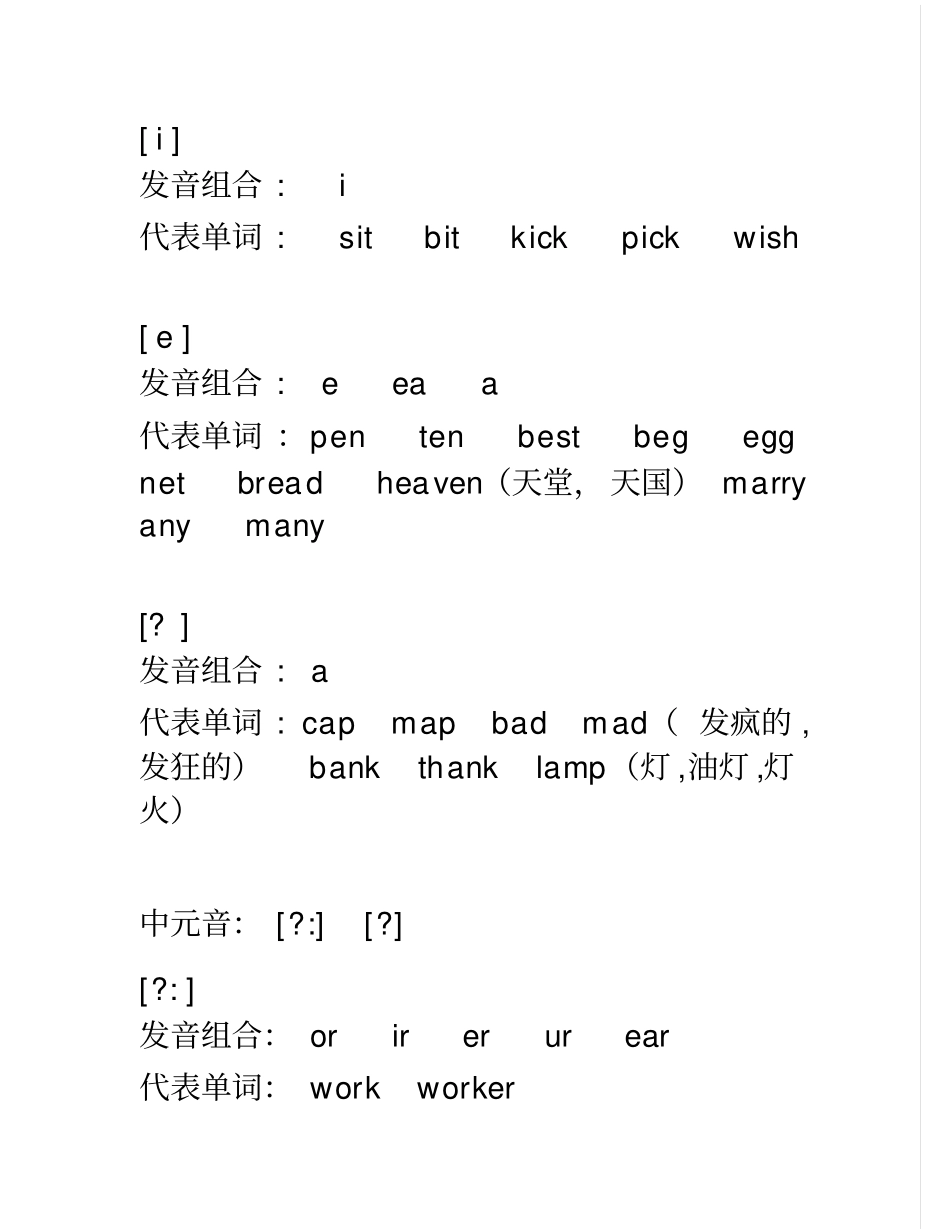 音标认读完全版1汇总_第2页