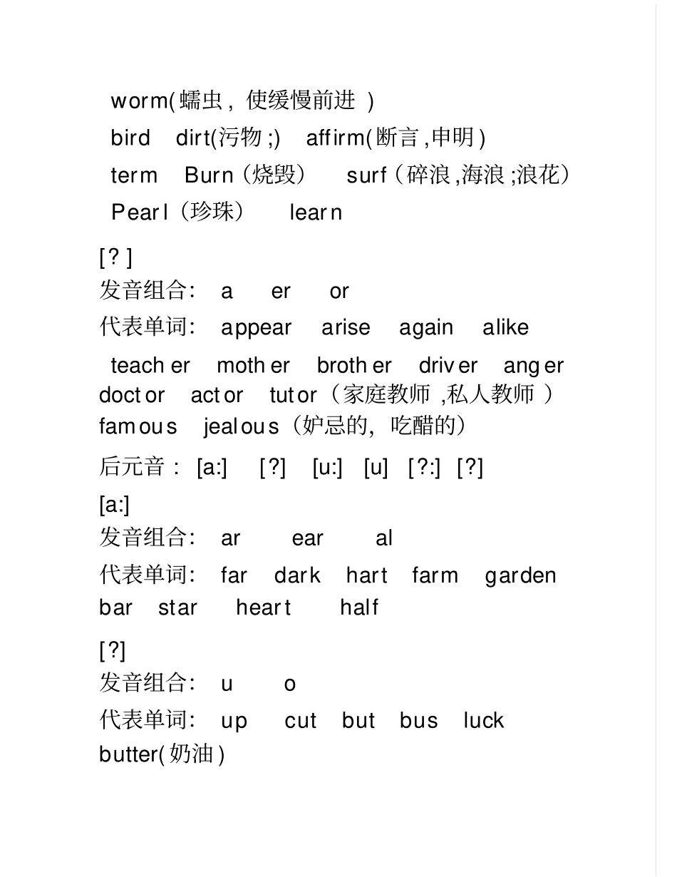 音标认读完全版1汇总_第3页