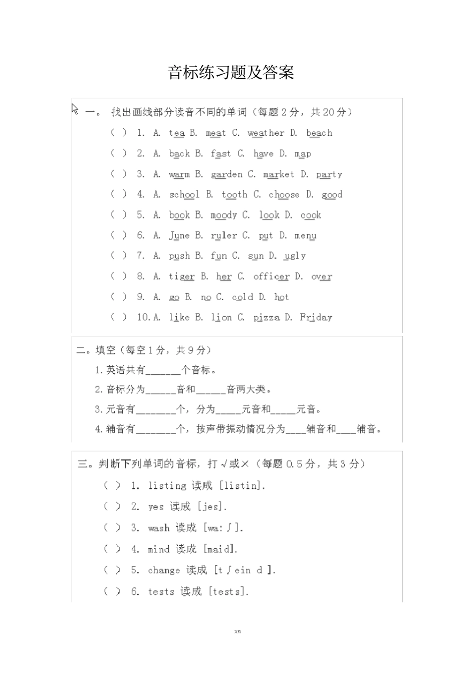 音标练习题及答案_第1页
