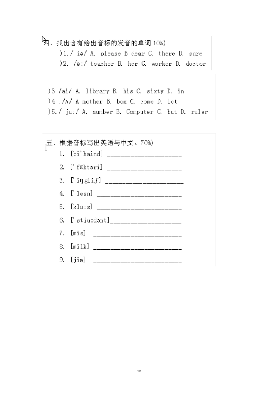 音标练习题及答案_第2页