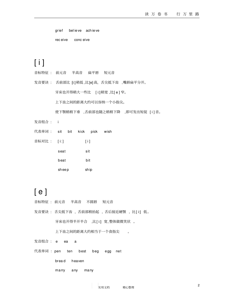 音标认读完全版_第2页