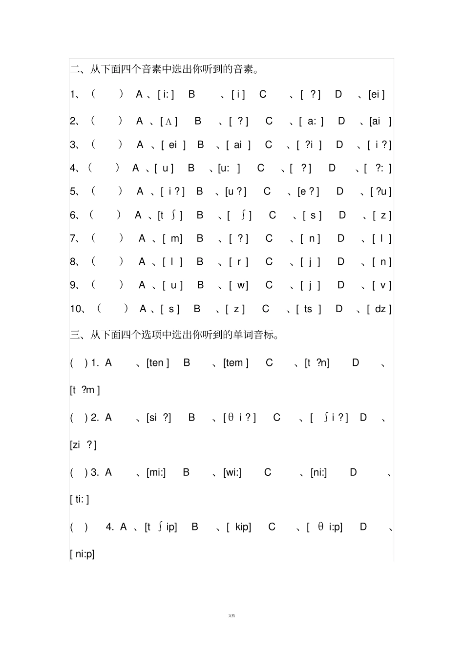 音标试题汇总_第3页