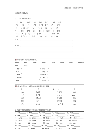 音标练习题请打印完成