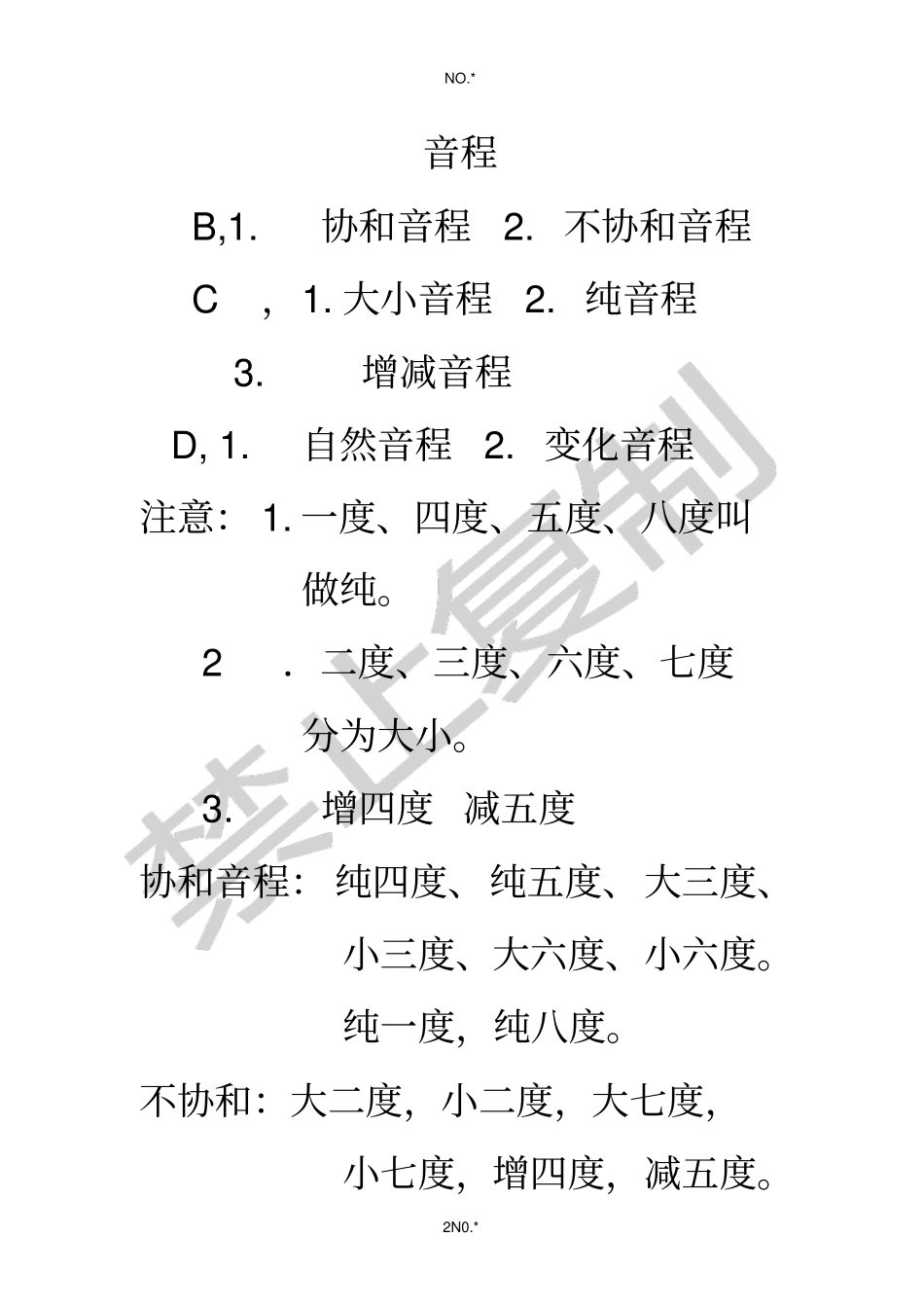 音程Microsoft文档_第2页