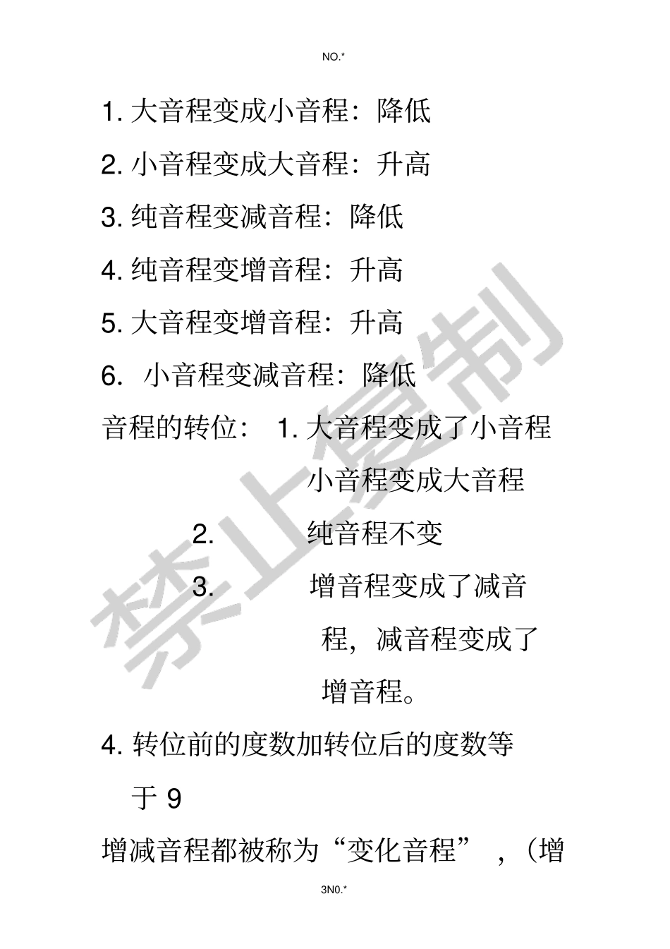 音程Microsoft文档_第3页