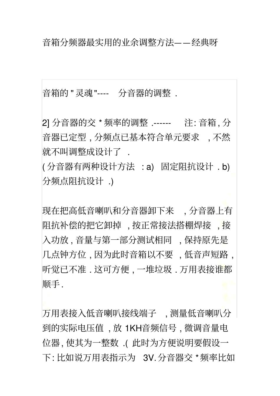 音箱分频器最实用的业余调整方法_第2页