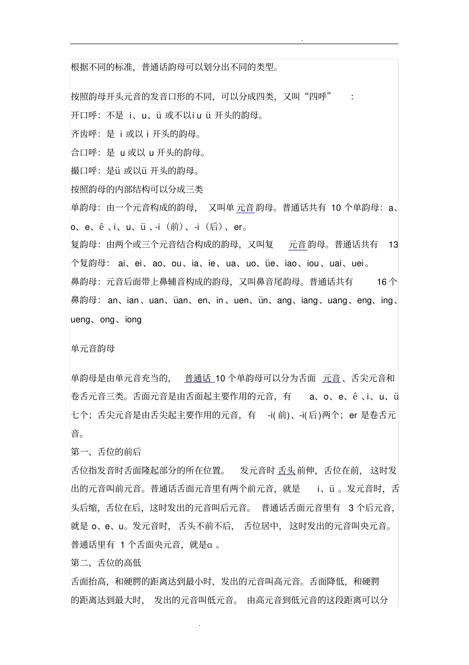 音节中声母后面的部分是韵母--韵母_第2页