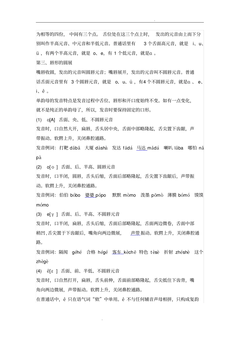 音节中声母后面的部分是韵母--韵母_第3页