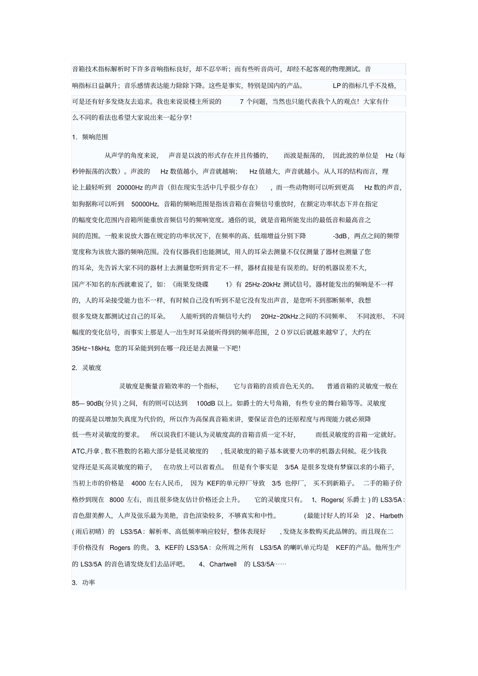 音箱技术参数详解_第1页