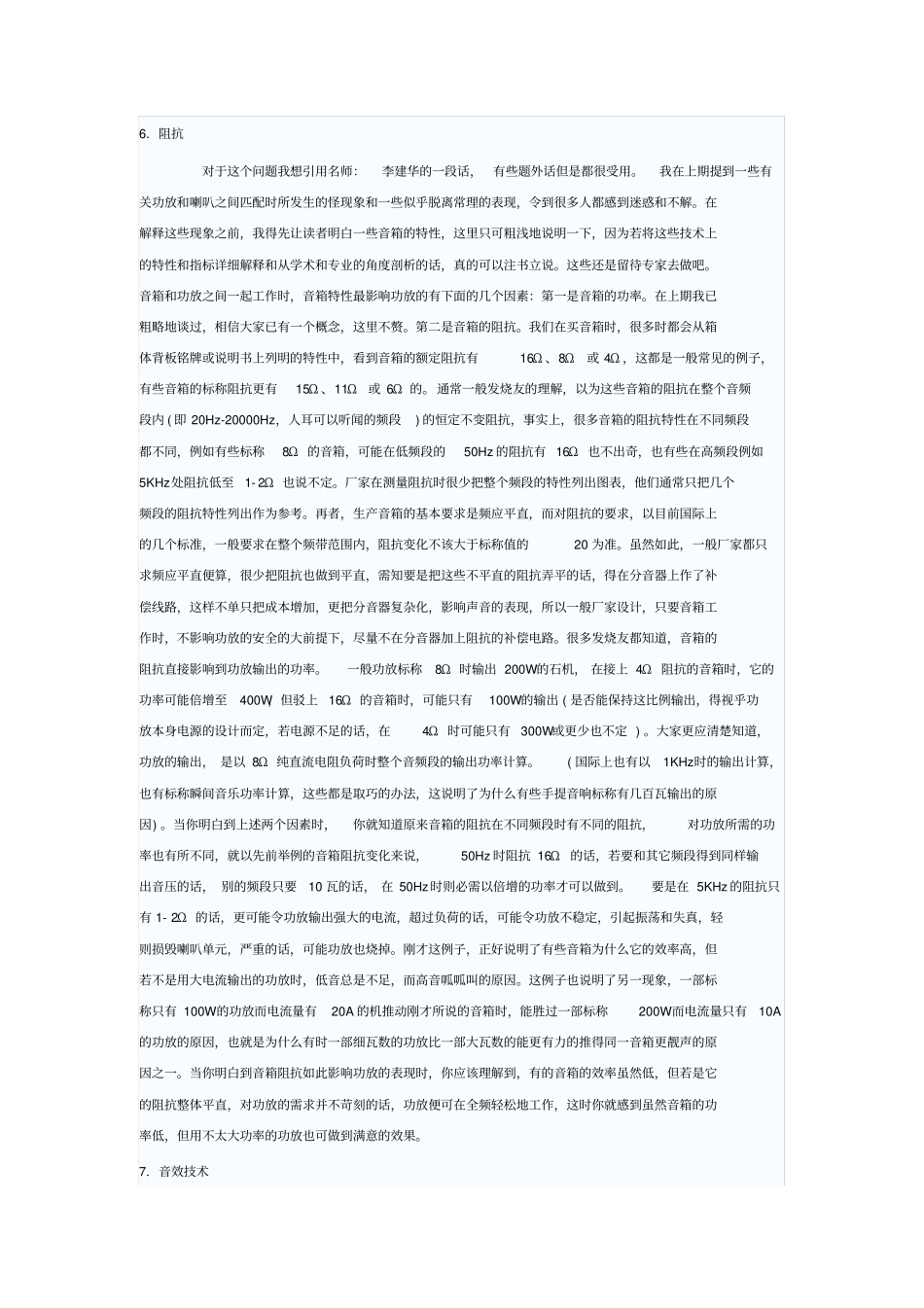 音箱技术参数详解_第3页